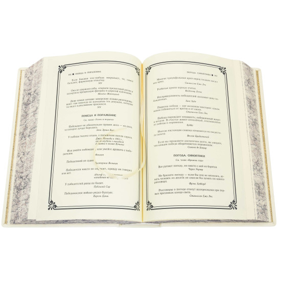 Книга "Велика книга афоризмів"