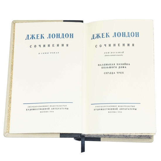 Подарункове зібрання творів Джека Лондона у 8 томах 