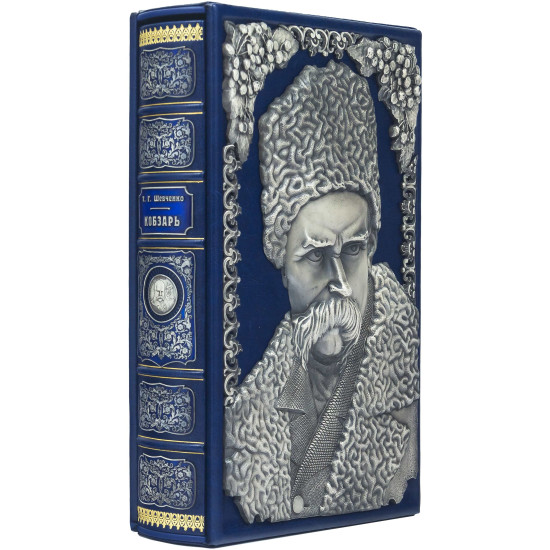 Кобзар Шевченко Т.Г.