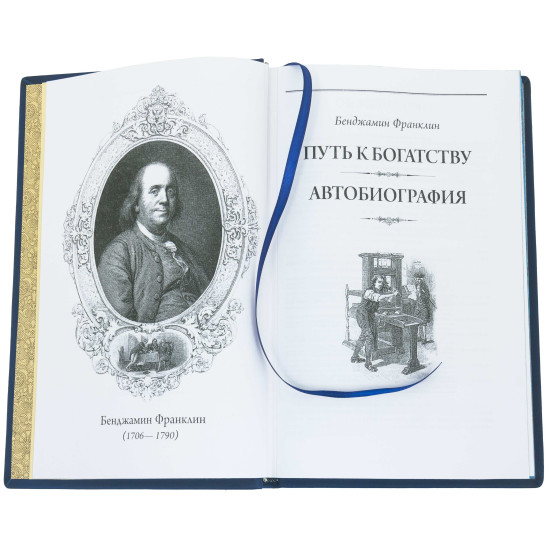 Подарункове видання "Автобіографія" Бенджамін Франклін