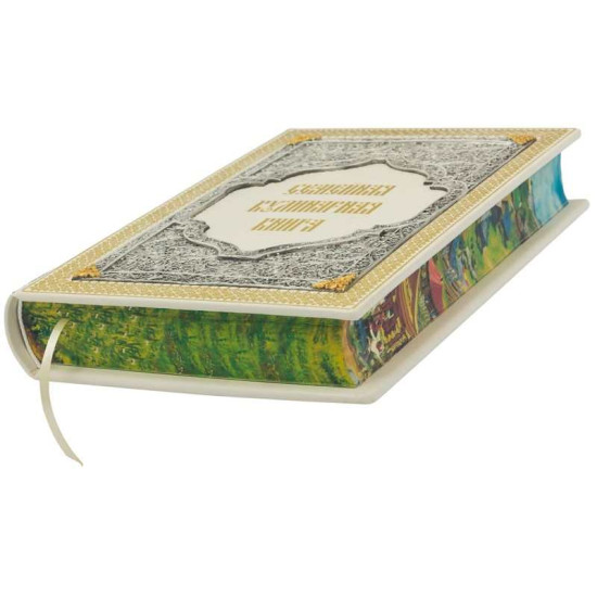 Подарункове видання "Сімейна кулінарна книга" з ювелірним декором (мідь, сріблення, позолота, емалі)