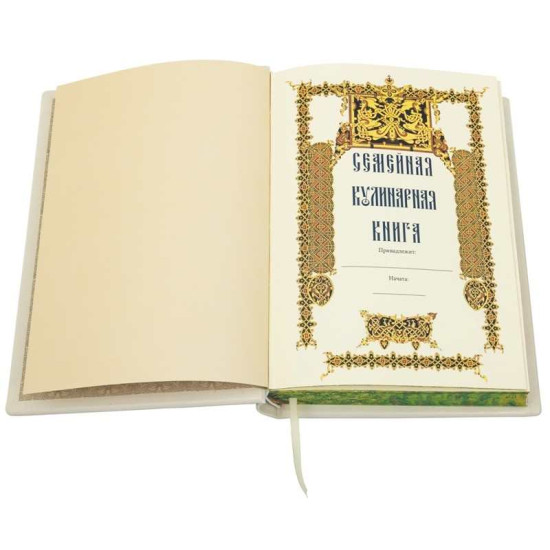 Подарункове видання "Сімейна кулінарна книга" з ювелірним декором (мідь, сріблення, позолота, емалі)