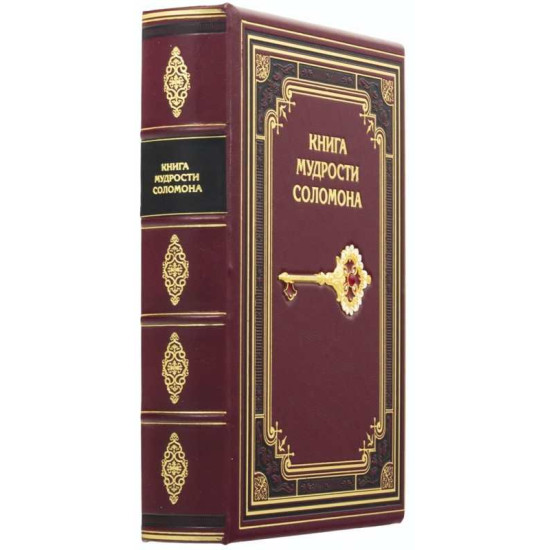 Подарункове видання "Книга мудрості Соломона" з ювелірним декором (метал, позолота, емалі)