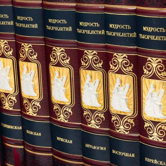 Бібліотека "Мудрість тисячоліть"