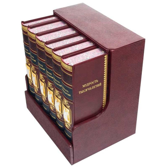 Бібліотека "Мудрість тисячоліть"