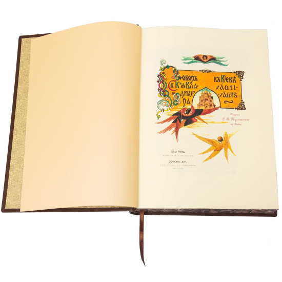 Збірка «Собор Св. Князя Володимира» та «Київ тепер і раніше» у подарунковому футлярі. Кульженко С.В.