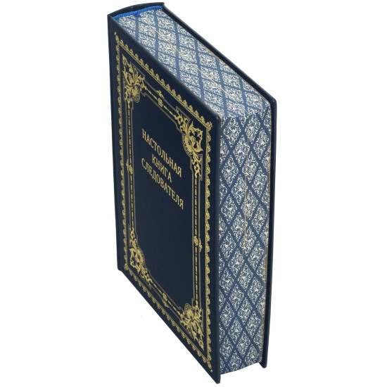 Подарункове видання "Настільна книга слідчого"