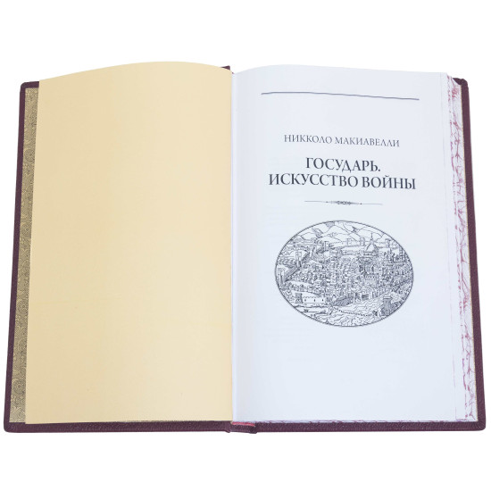 Подарункове видання «Державотворець", "Про військове мистецтво" Нікколо Макіавеллі з ювелірним декором (метал, позолота, сріблення, емалі)