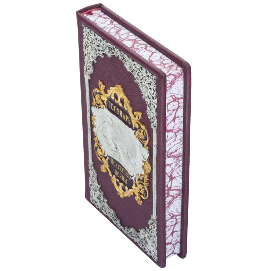 Подарункове видання «Державотворець", "Про військове мистецтво" Нікколо Макіавеллі з ювелірним декором (метал, позолота, сріблення, емалі)