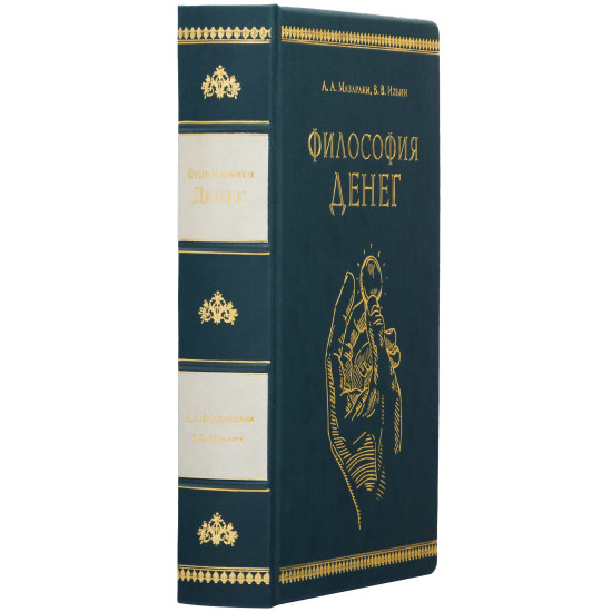Книга "Філософія грошей" Мазаракі, Ільїн