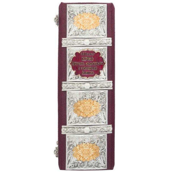 Подарункова книга "Збірка кондитерських та кулінарних рецептів" Сіяльська А.Я. з ювелірним декором (метал, сріблення, позолота, емалі)