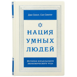 Книга "Нація розумних людей"
