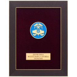 Подарунок "Державна фіскальна служба України"