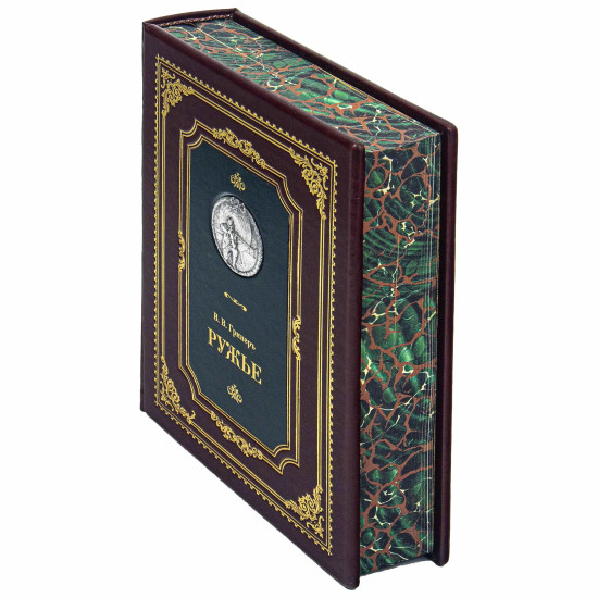 Репринтне видання "Рушниця" В. Грінер з посрібленою металевою накладкою (колекційна рідкість)