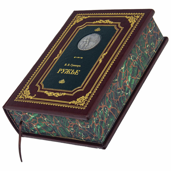 Репринтне видання "Рушниця" В. Грінер з посрібленою металевою накладкою (колекційна рідкість)