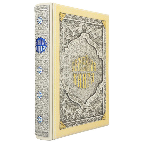 Подарункове видання «Родинна книга» з позолоченим та посрібленим ювелірним декором