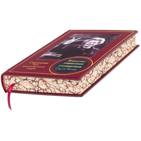 Книга "Мистецтво управління державою" Маргарет Тетчер