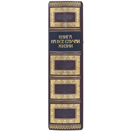 Книга на всі випадки життя