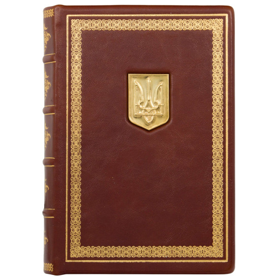 Щоденник із золотим Тризубом