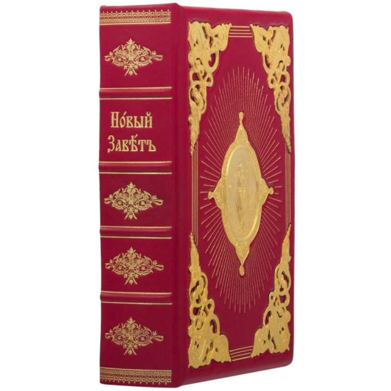 Новий Завіт