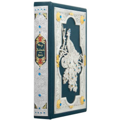 Подарункове видання "Рубаї" Омар Хайям з ювелірним декором (метал, позолота, сріблення, каміння)