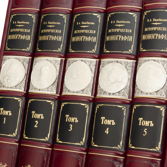 Подарункове видання "Історичні монографії" Більбасов В.О. у 5 томах, декорованих металевими посрібленими репліками медалей у подарунковому футлярі