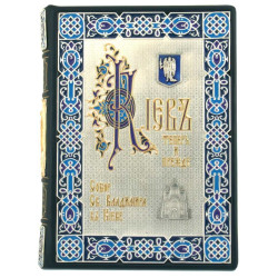 Збірник «Собор Св. Князя Володимира» та «Київ тепер і раніше». Кульженко С.В.