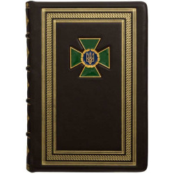 Щоденник "Прикордонна служба"