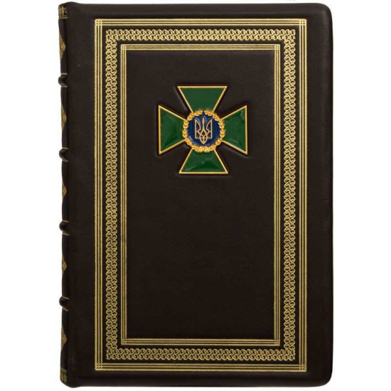 Щоденник "Прикордонна служба"