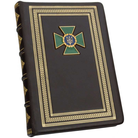 Щоденник "Прикордонна служба"