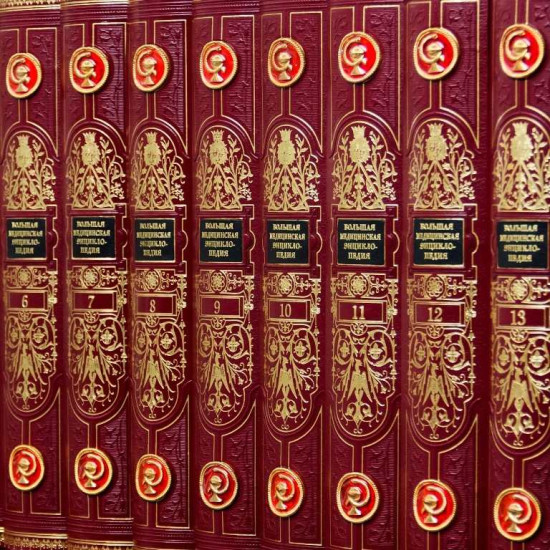 Подарункове видання "Велика медична енциклопедія" у 36 т. з позолоченими металевими накладками, розписаними емалями