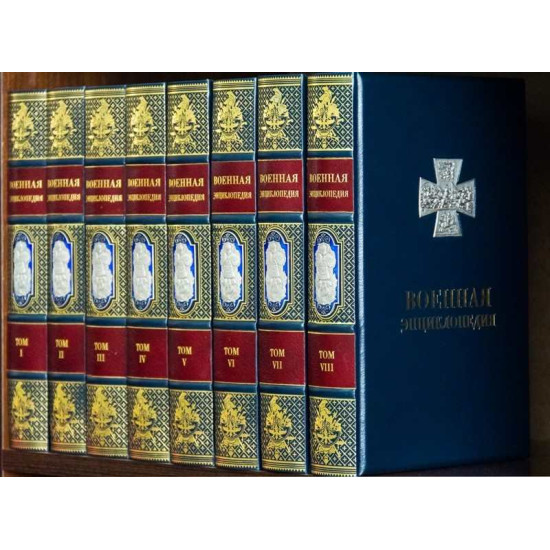 Бібліотека "Військова Енциклопедія"