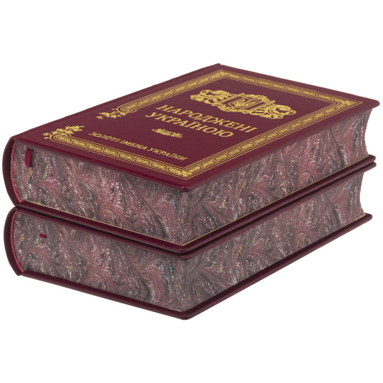 Подарункове видання "Народжені Україною" у 2-х томах