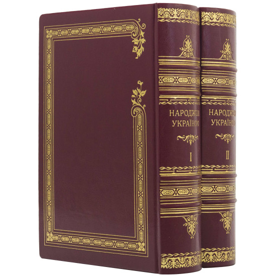 Подарункове видання "Народжені Україною" у 2-х томах