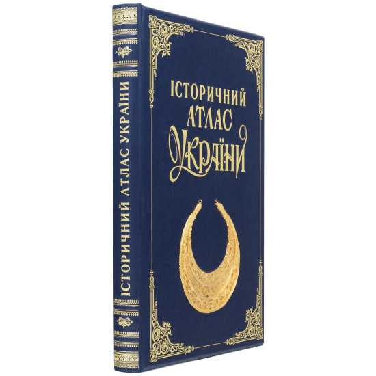 Подарункове видання "Історичний атлас України" з декором металової позолоченої мініатюри пекторалі