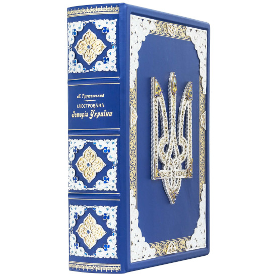 Подарункове видання «Ілюстрована історія України» Грушевський М.С. з срібним ювелірним декором з сапфірами та емалями у шкіряній коробці
