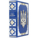 Подарункове видання «Ілюстрована історія України» Грушевський М.С. з срібним ювелірним декором з сапфірами та емалями у шкіряній коробці