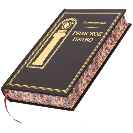 Книга "Римське право"