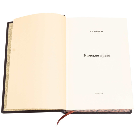 Книга "Римське право"