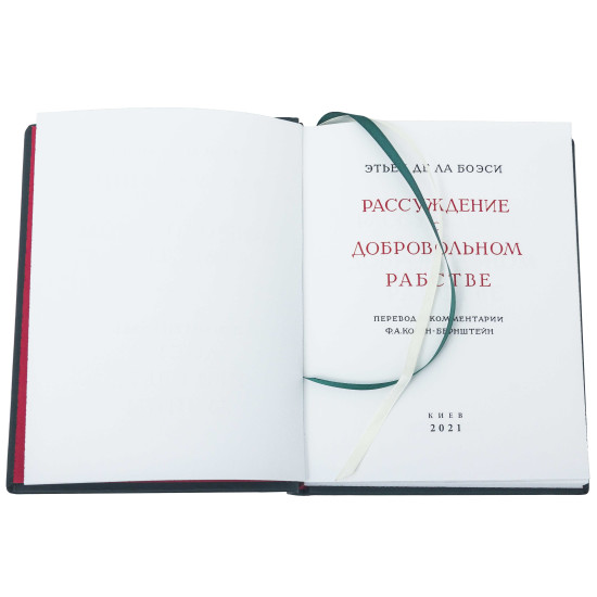 Серія Літературні пам'ятники "Етьєн Де Ла Боесі. Петер Мантейффель"