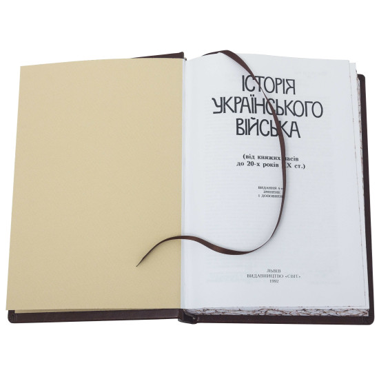 Подарункове видання "Історія Українського війська" І. П. Крип'якевич