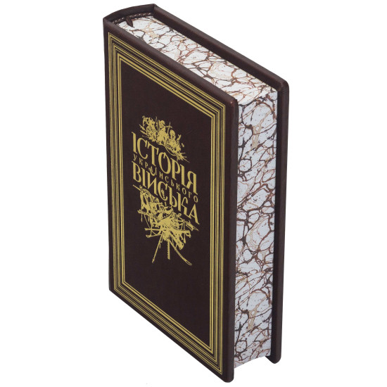 Подарункове видання "Історія Українського війська" І. П. Крип'якевич
