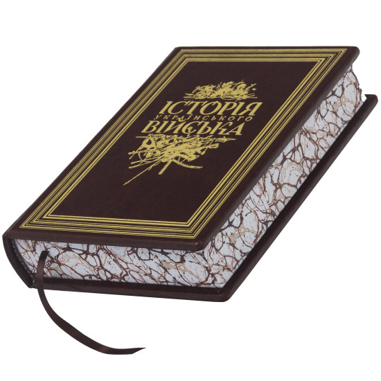 Подарункове видання "Історія Українського війська" І. П. Крип'якевич