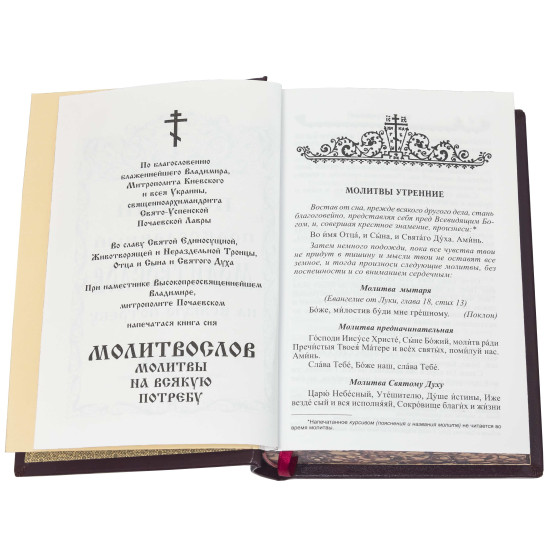 Книга "Молитвослів"