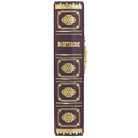Книга "Молитвослів"