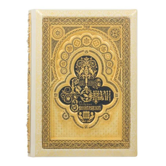 Подарункове видання "Візантійські емалі" із позолотою, емалями та інкрустацією.  (Виняткова бібліографічна рідкість)