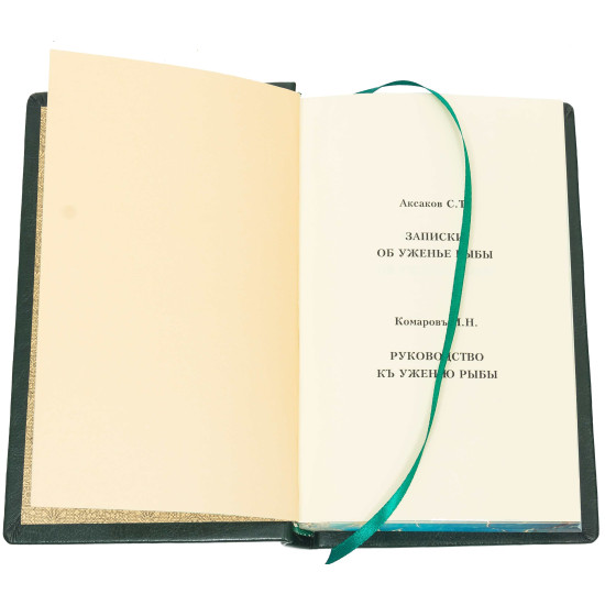 Подарункове репринтне видання "Записки про вудіння риби"
