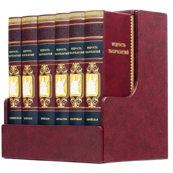 Бібліотека "Мудрість тисячоліть"