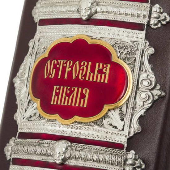 Острозька Біблія