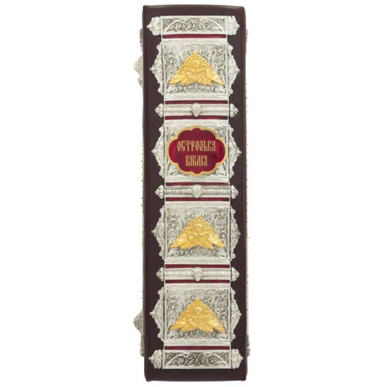 Острозька Біблія